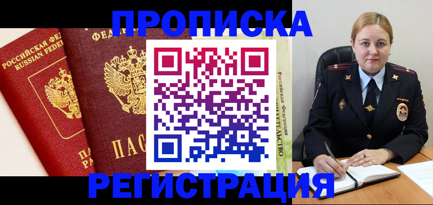 прописка в Приозерске